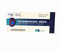 甲型流感病毒抗原檢測試劑(膠體金法)